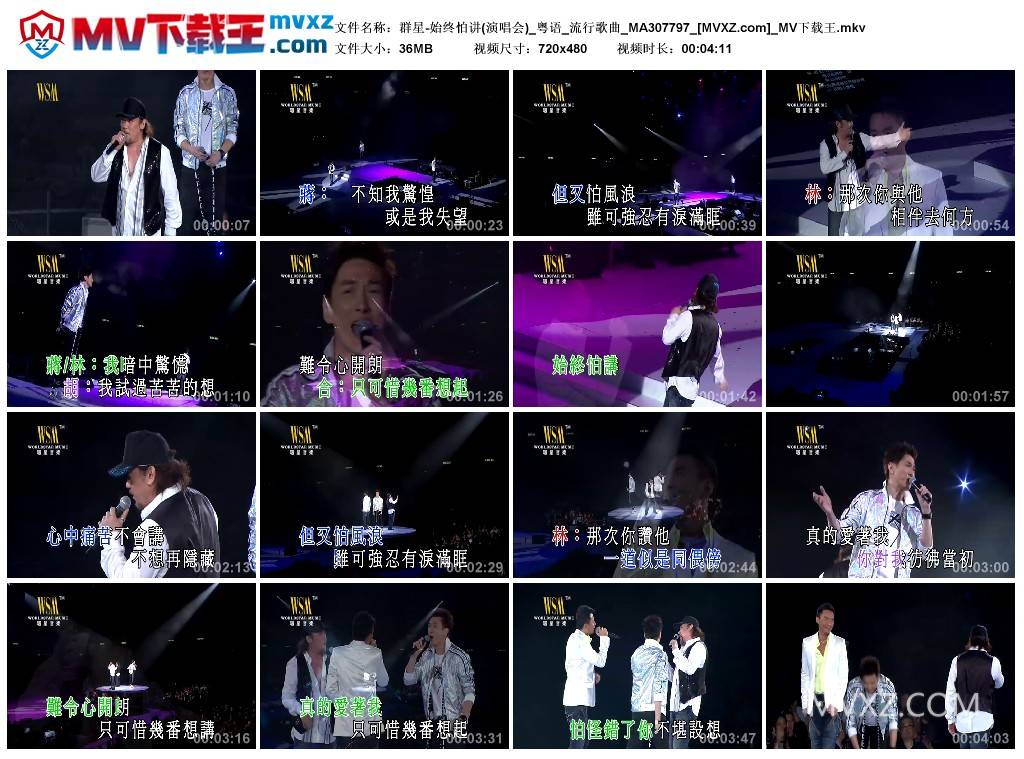 群星-始终怕讲(演唱会)_粤语_流行歌曲_MA307797